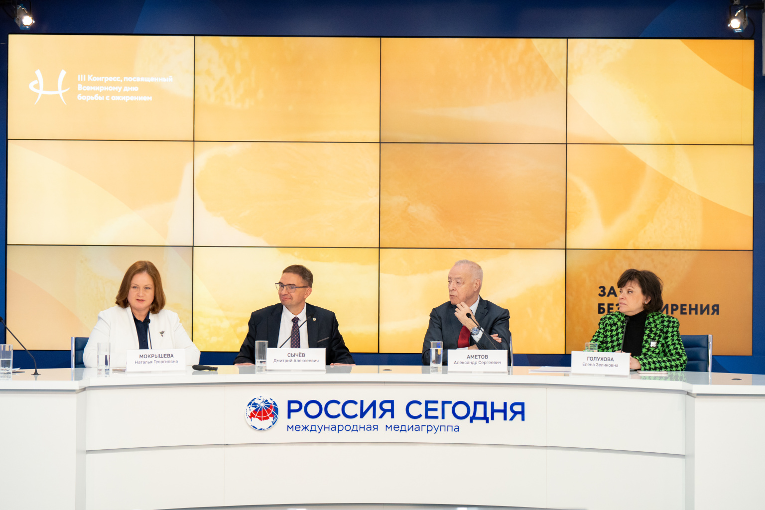 Спикеры пресс-конференции «Ожирение — глобальная проблема XXI века» в МИА Россия сегодня