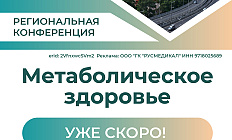 Метаболическое здоровье 