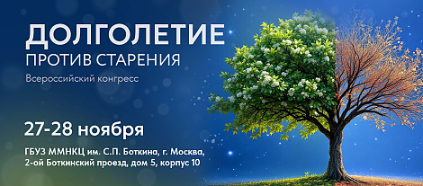 Долголетие против старения